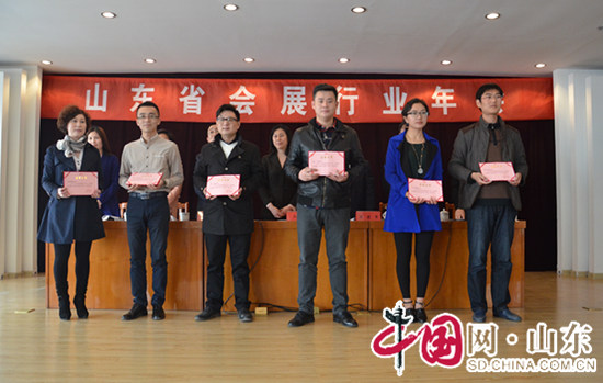 山东省会展行业年会举行 发布《2015山东省会展业发展报告》